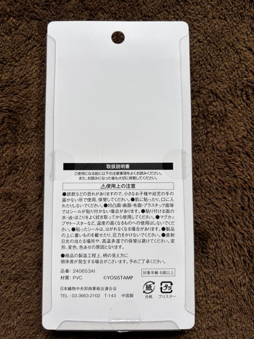 YOSISTAMP りったいシール — image 3