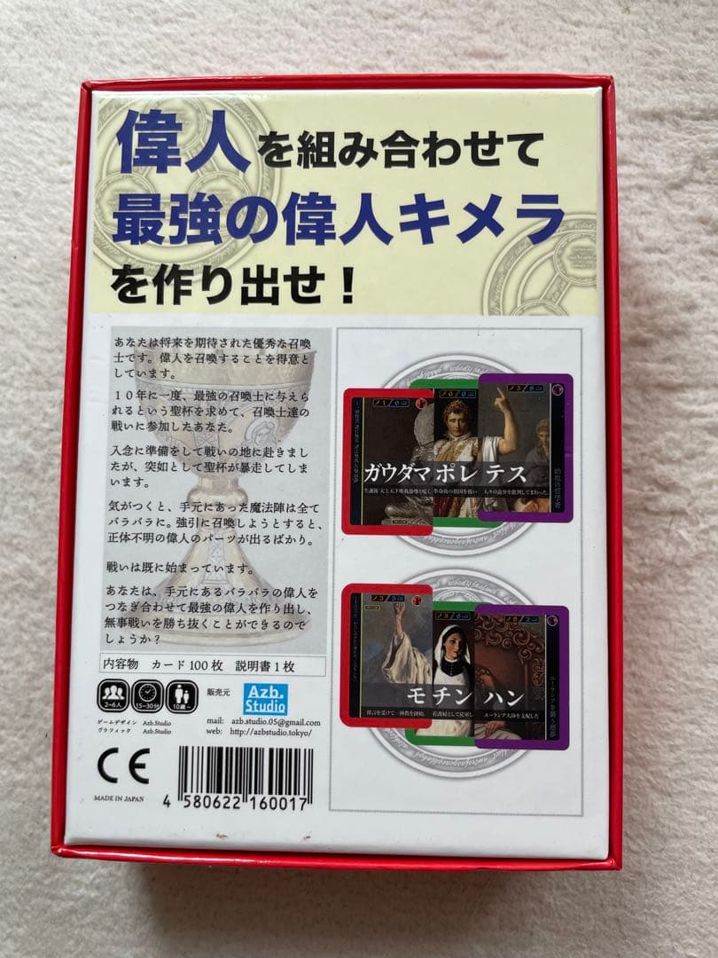 【ふわり様専用】ソクラテスラ キメラティック偉人バトル カードゲーム — image 2