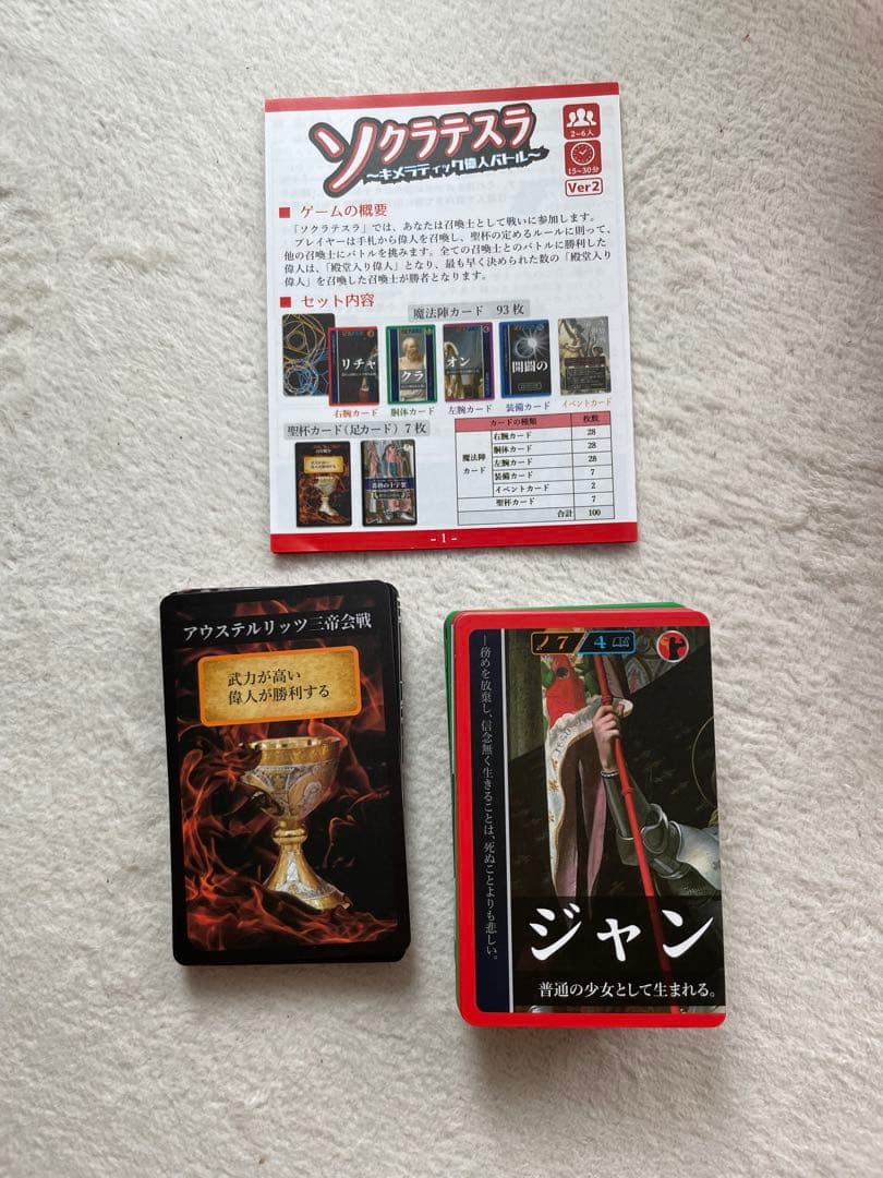 【ふわり様専用】ソクラテスラ キメラティック偉人バトル カードゲーム — image 3