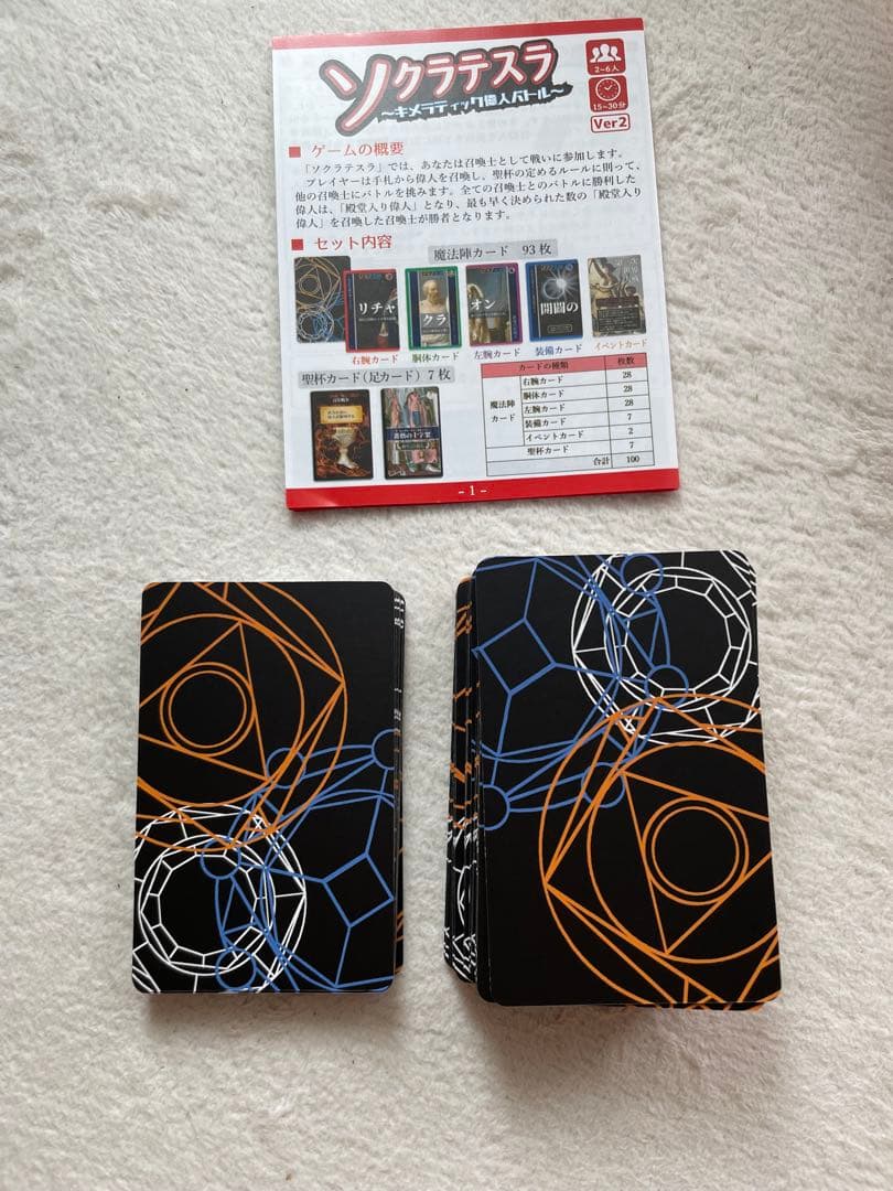 【ふわり様専用】ソクラテスラ キメラティック偉人バトル カードゲーム — image 4