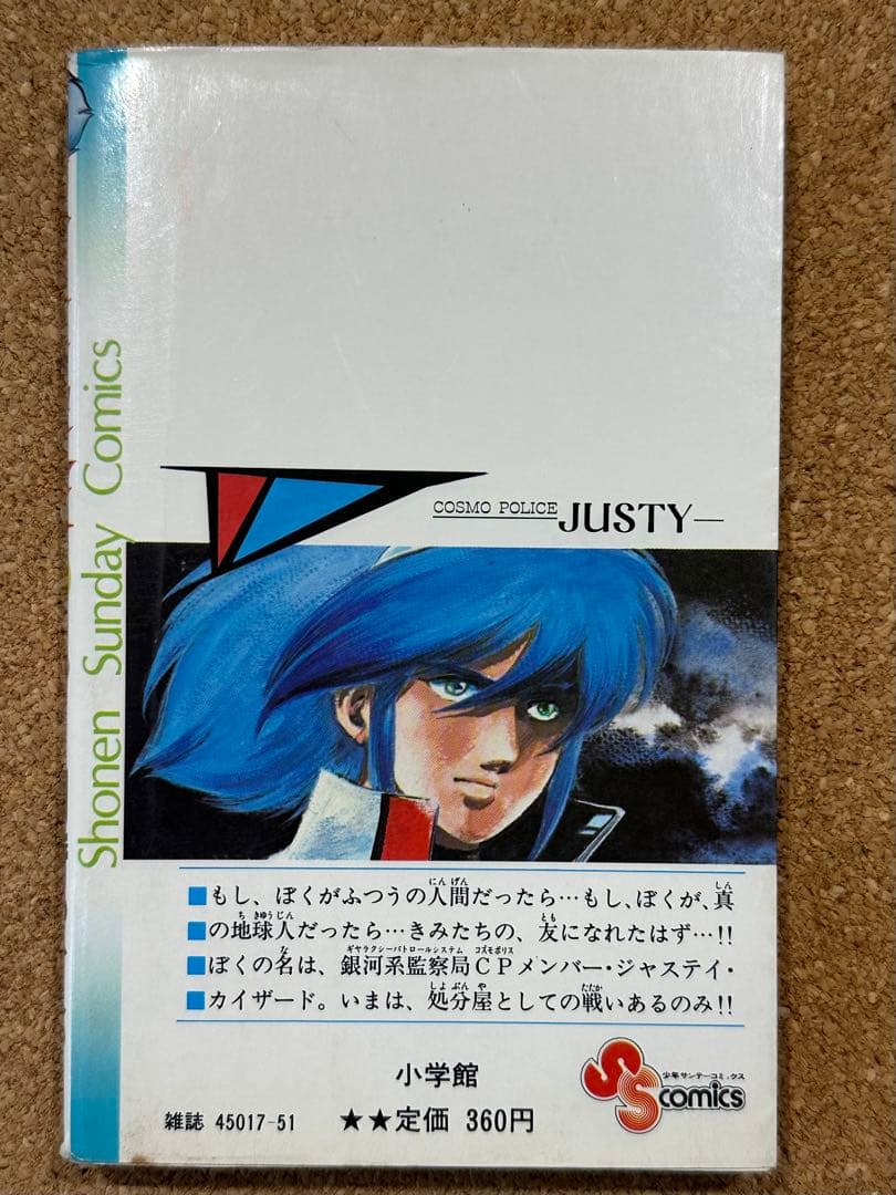 古本2冊 ジャスティ 1巻 岡崎つぐお サンデーコミックス — image 4