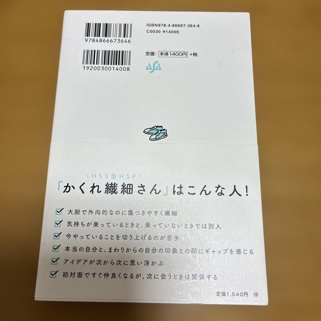かくれ繊細さんのやりたいことの見つけ方 — image 2
