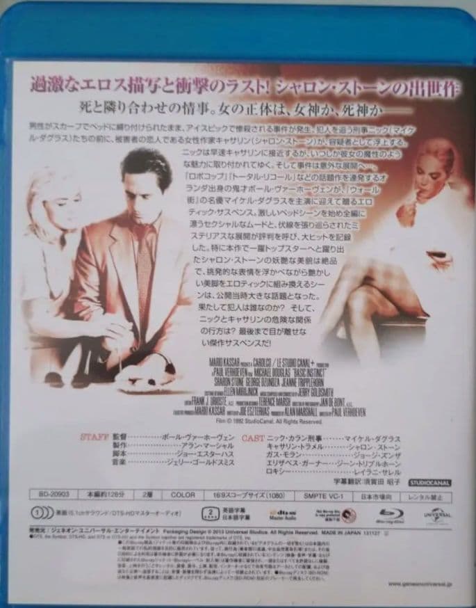 氷の微笑 Basic Instinct Blu-ray — image 2