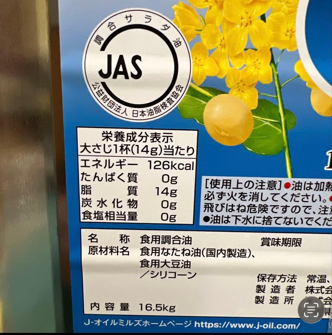 JOYL サラダ油R 16.5kg — image 2