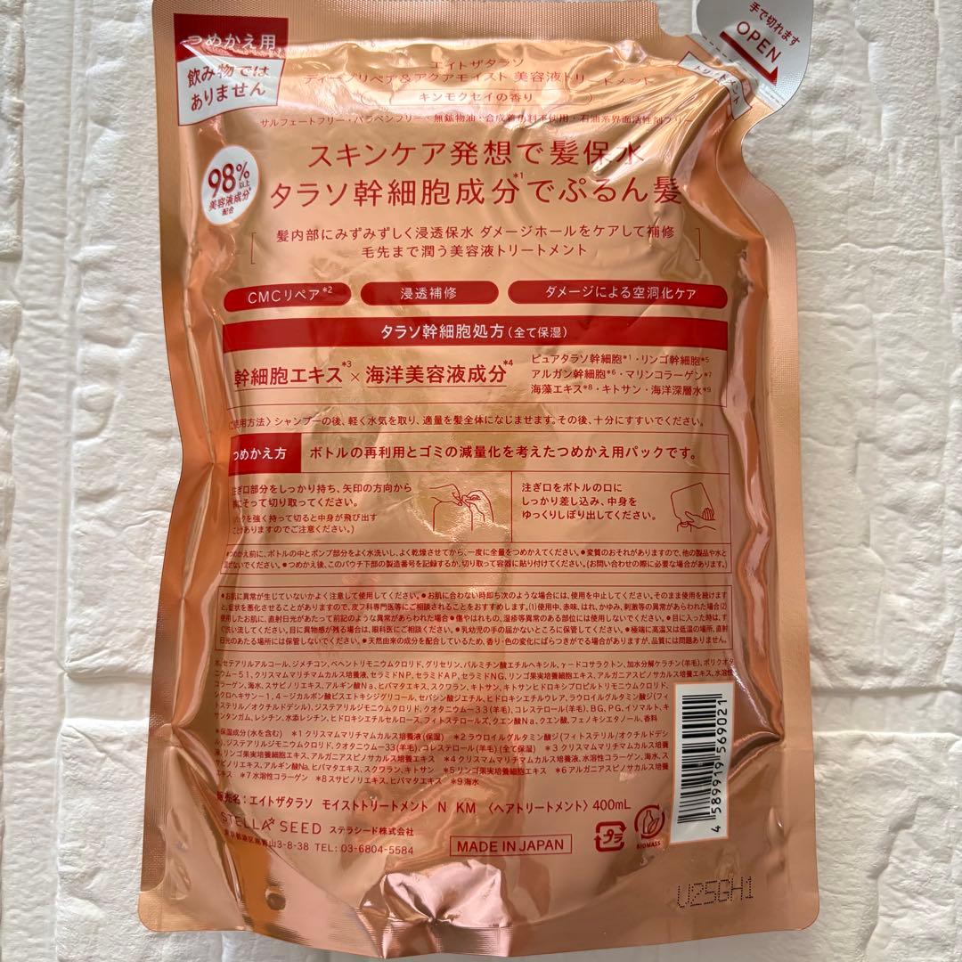 ⭐️新品⭐️⭐️エイトザタラソ　シャンプー & トリートメント 金木犀の香り — image 3