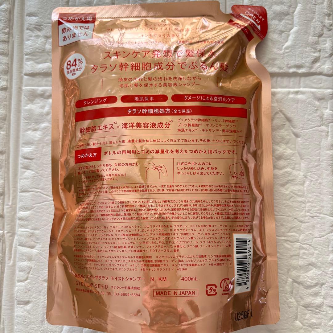 ⭐️新品⭐️⭐️エイトザタラソ　シャンプー & トリートメント 金木犀の香り — image 5