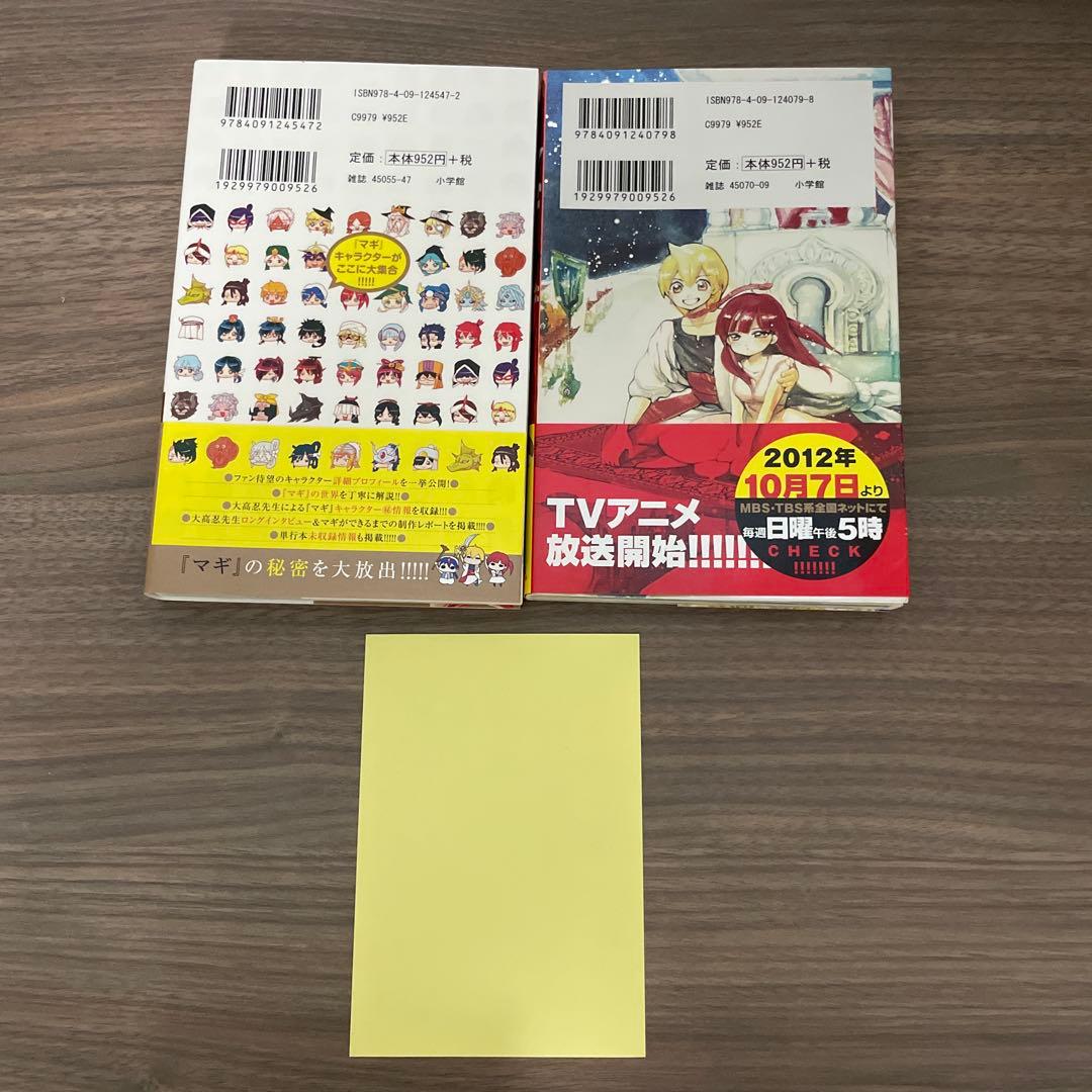 マギ キャラクター大図鑑～サディーク～ サンデー公式ガイド&声式ガイドブック — image 2