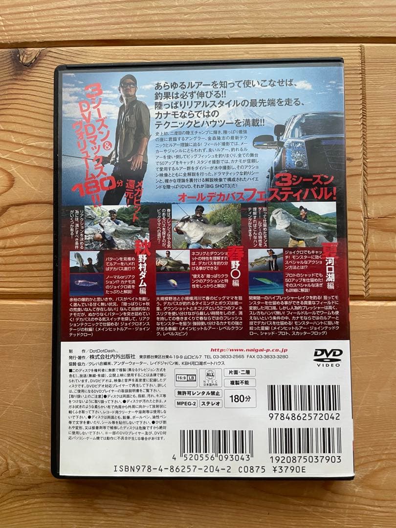 raid japan 金森隆志 BIG SHOT Vol.3 & 4 DVD — image 2