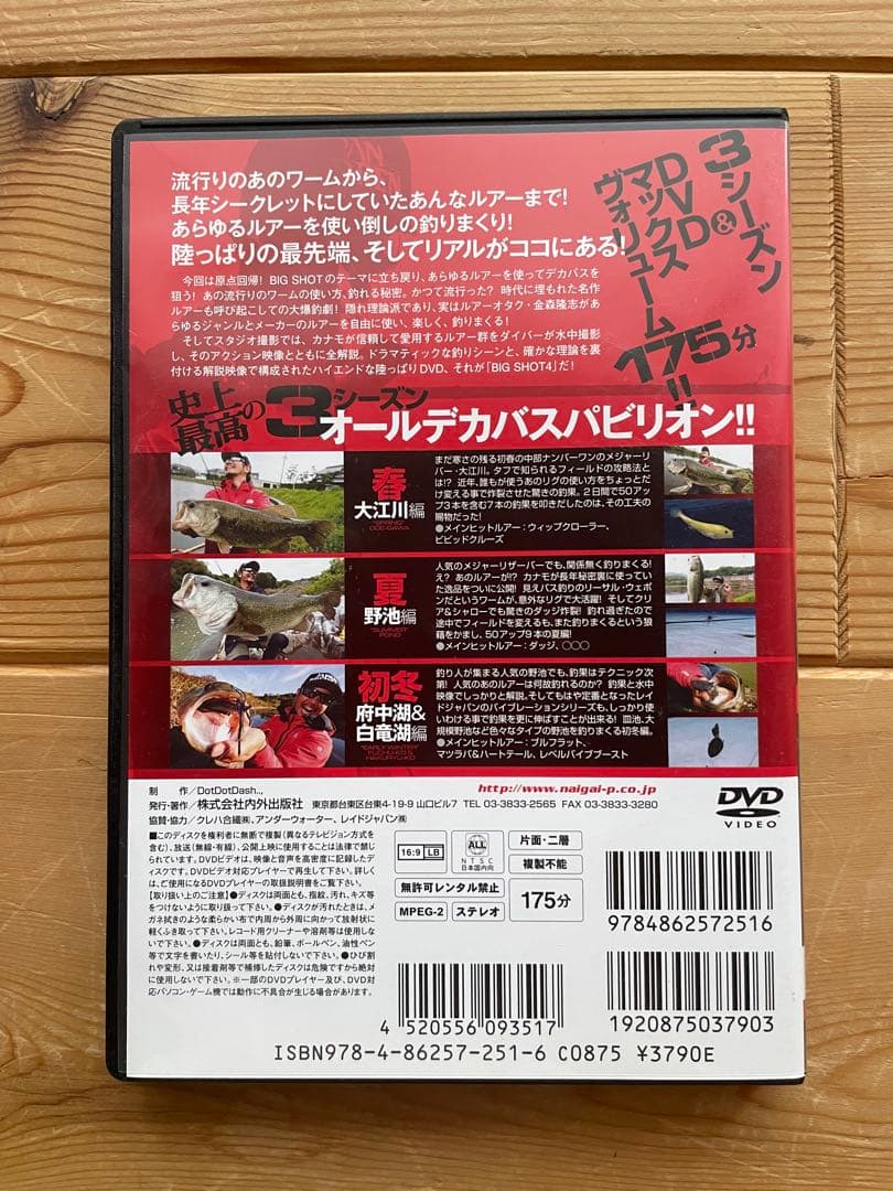 raid japan 金森隆志 BIG SHOT Vol.3 & 4 DVD — image 3