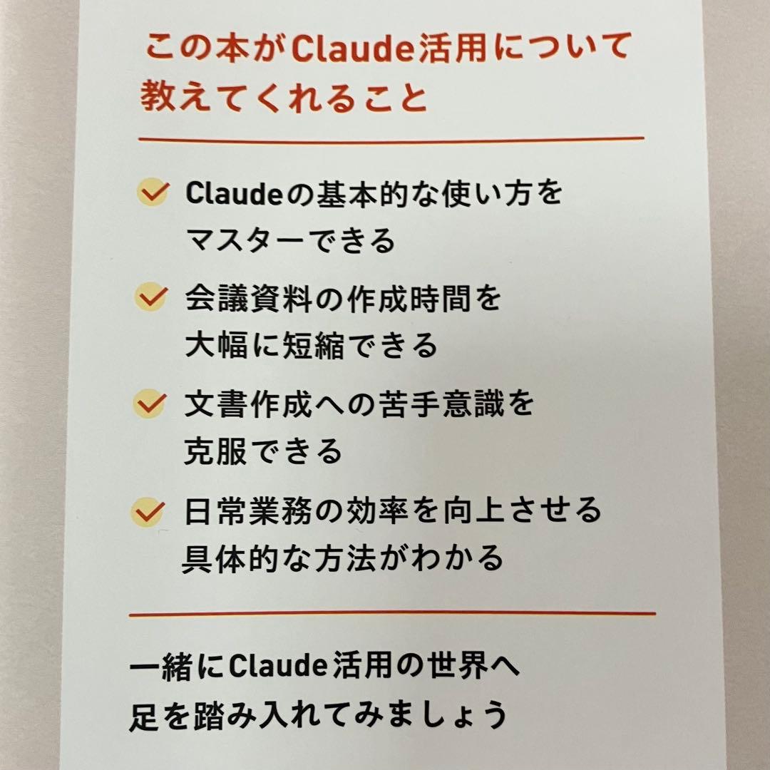 3時間で身につくClaude活用術 / 尾藤克之 WAVE出版 — image 3