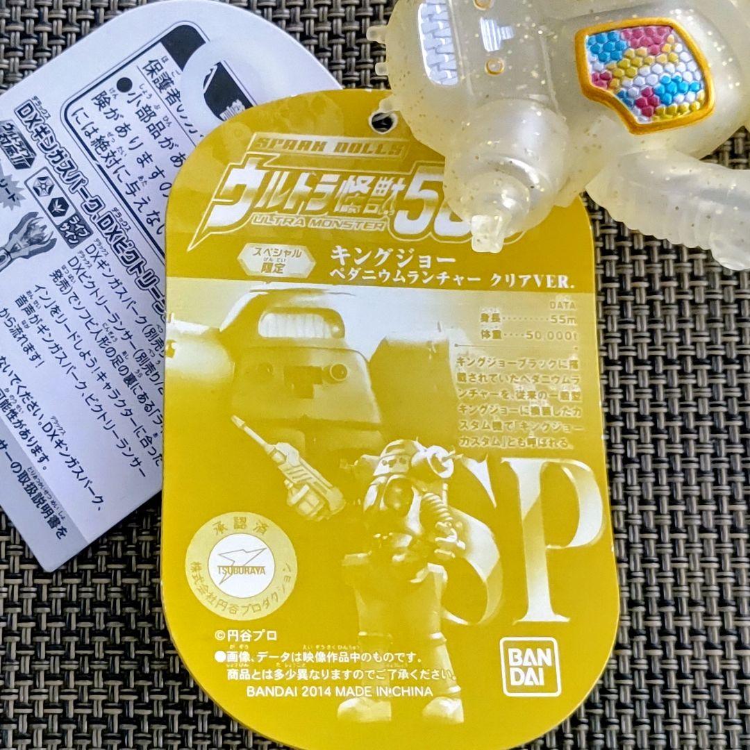 キングジョー★ウルトラセブン★フィギュア★限定★クリアラメバージョン★レア★ — image 2