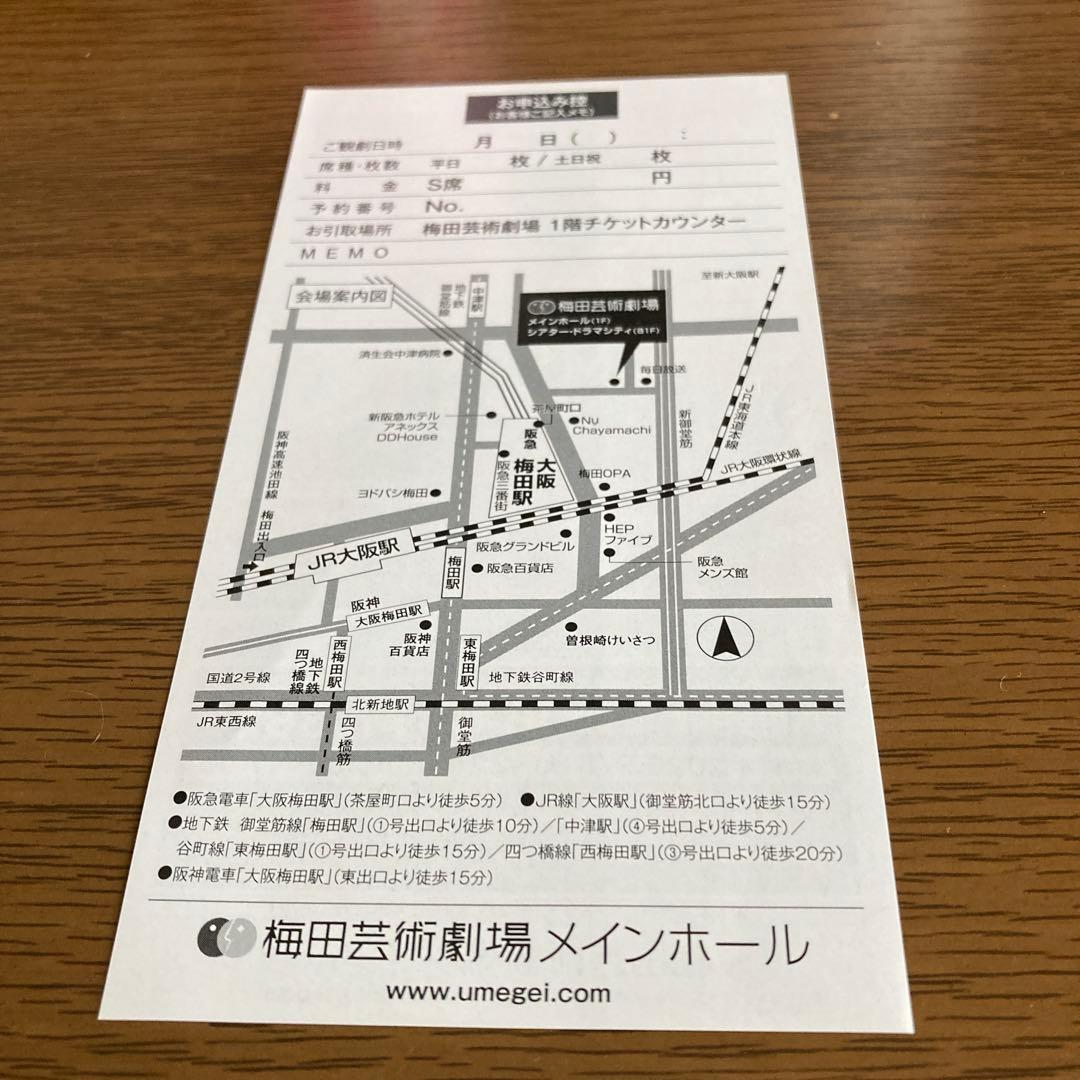 ミュージカル ミス・サイゴン 株主様特別ご鑑賞券 — image 2