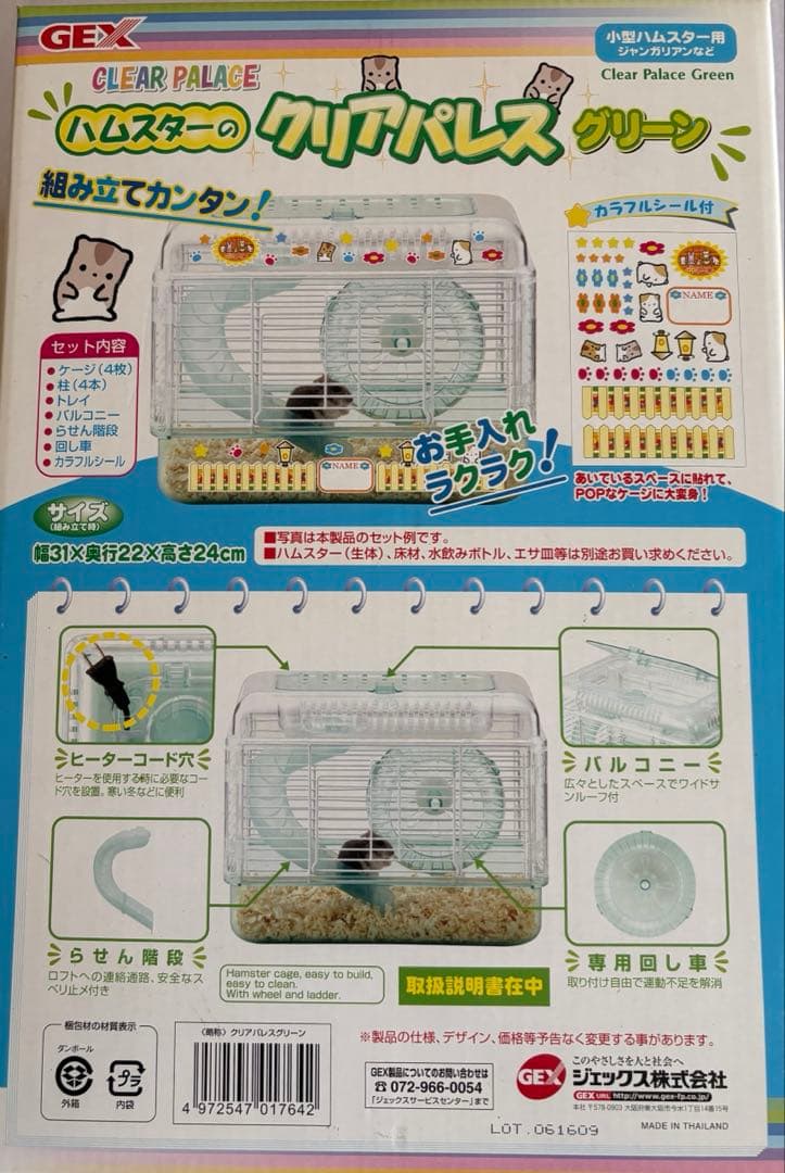 新品 未使用 GEX ハムスターケージ クリアパレス グリーン 未開封 — image 4