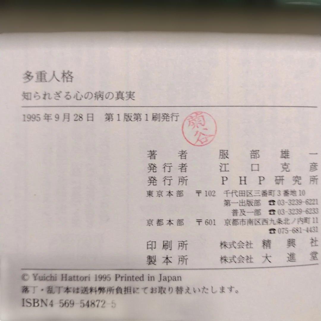 多重人格 服部雄一 — image 5