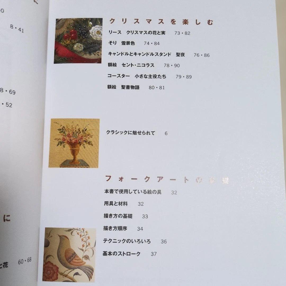 古屋加江子のフォークアート : クラシックにペインティング — image 3