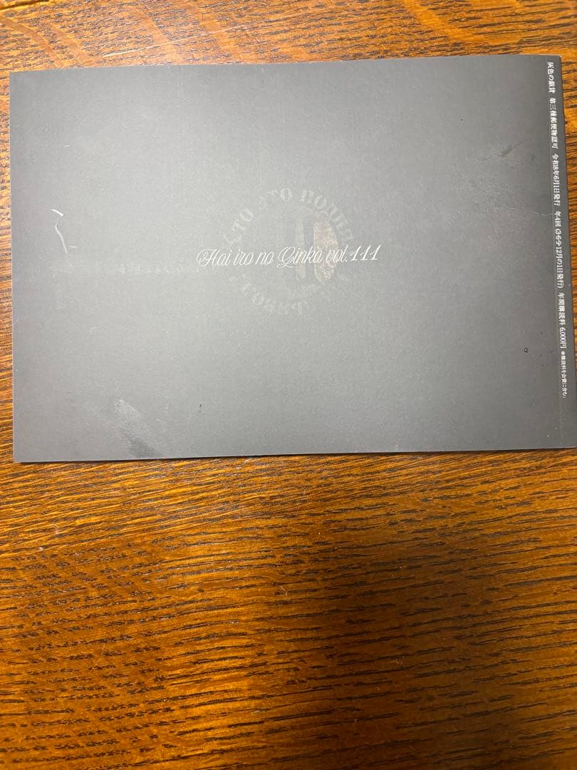 DIR EN GREY 灰色の銀貨 vol.111 — image 2