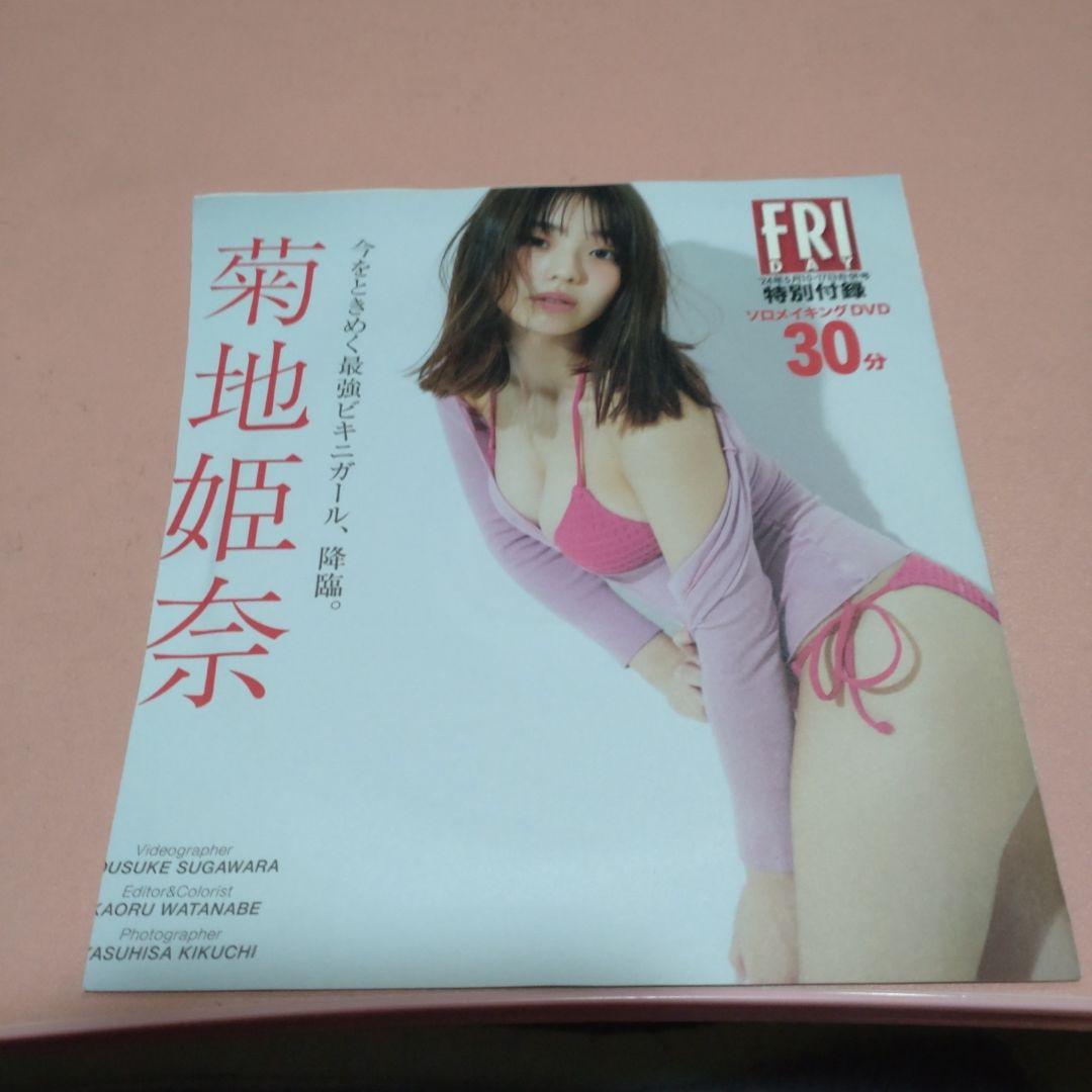 FRIDAY特別付録DVD — image 2