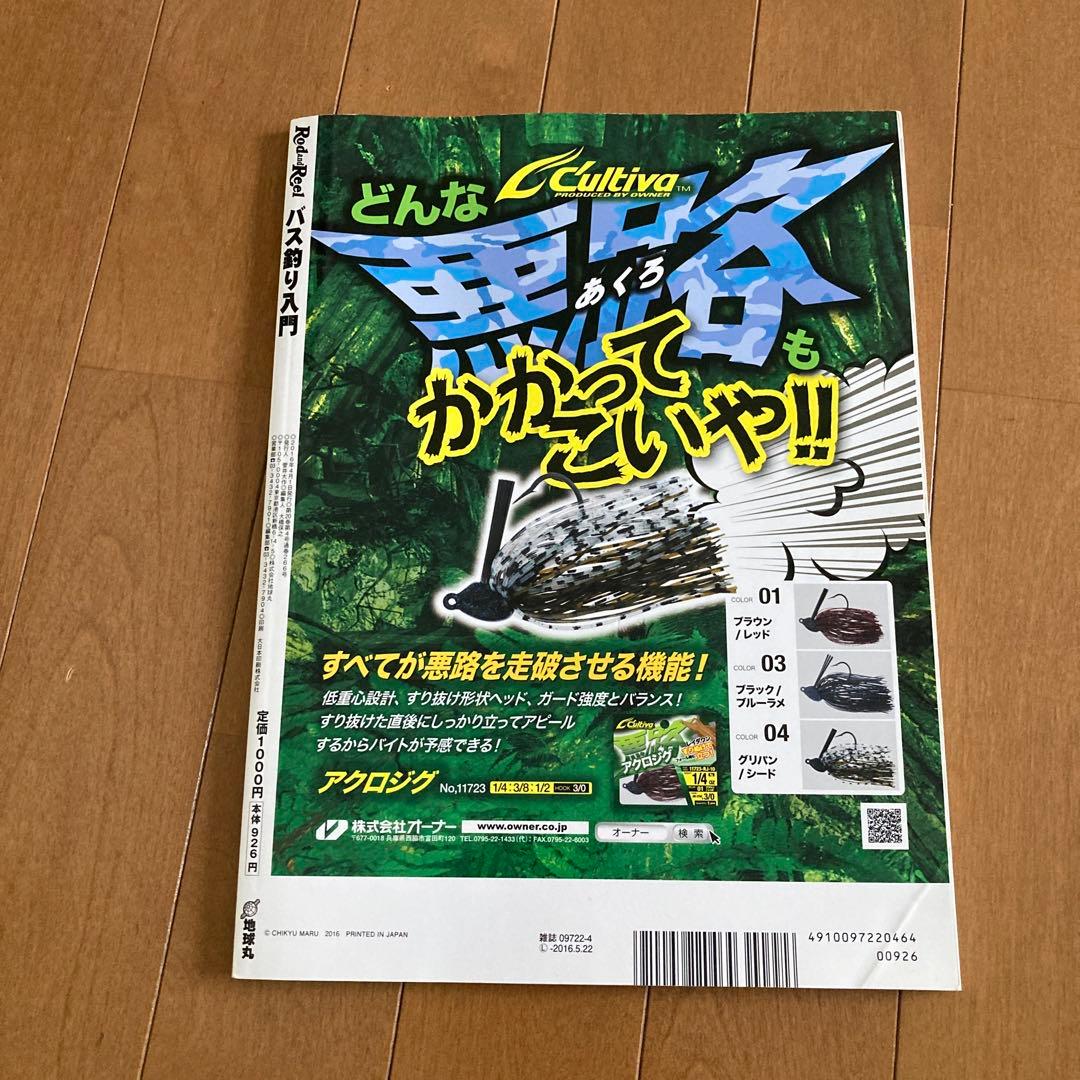 釣り雑誌 — image 2
