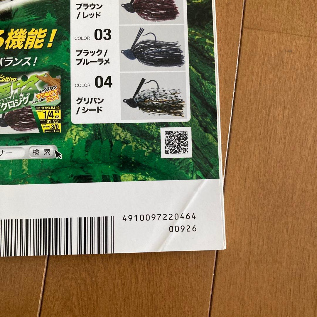 釣り雑誌 — image 5