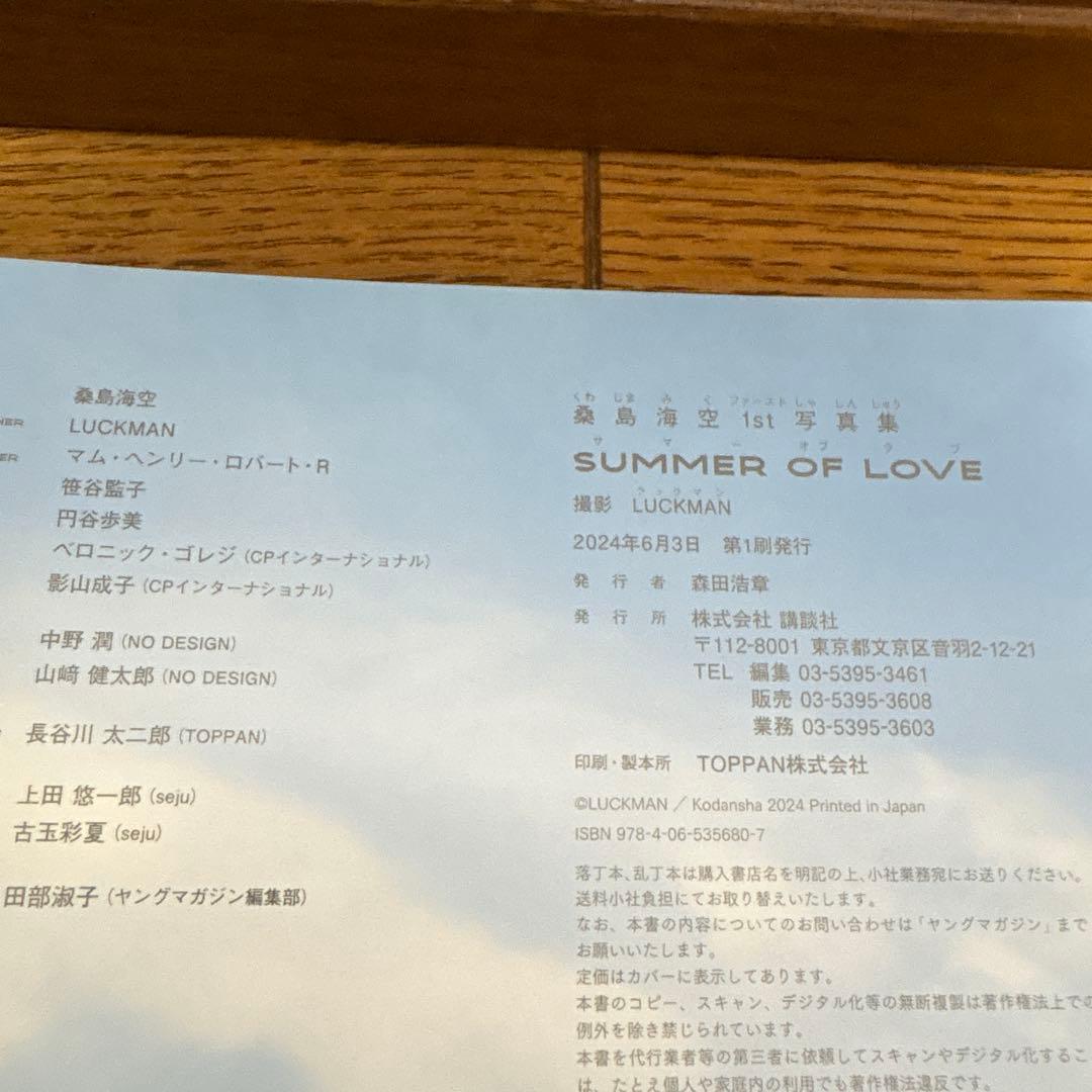 桑島海空 1st写真集 SUMMER OF LOVE — image 3