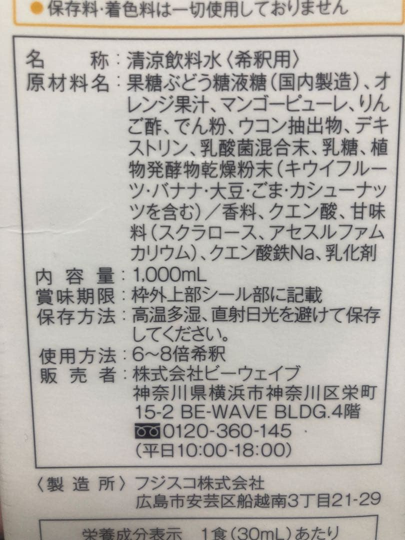 ミシレルト　CHO-KATSUドリンク　マンゴー&オレンジ　2本セット — image 2