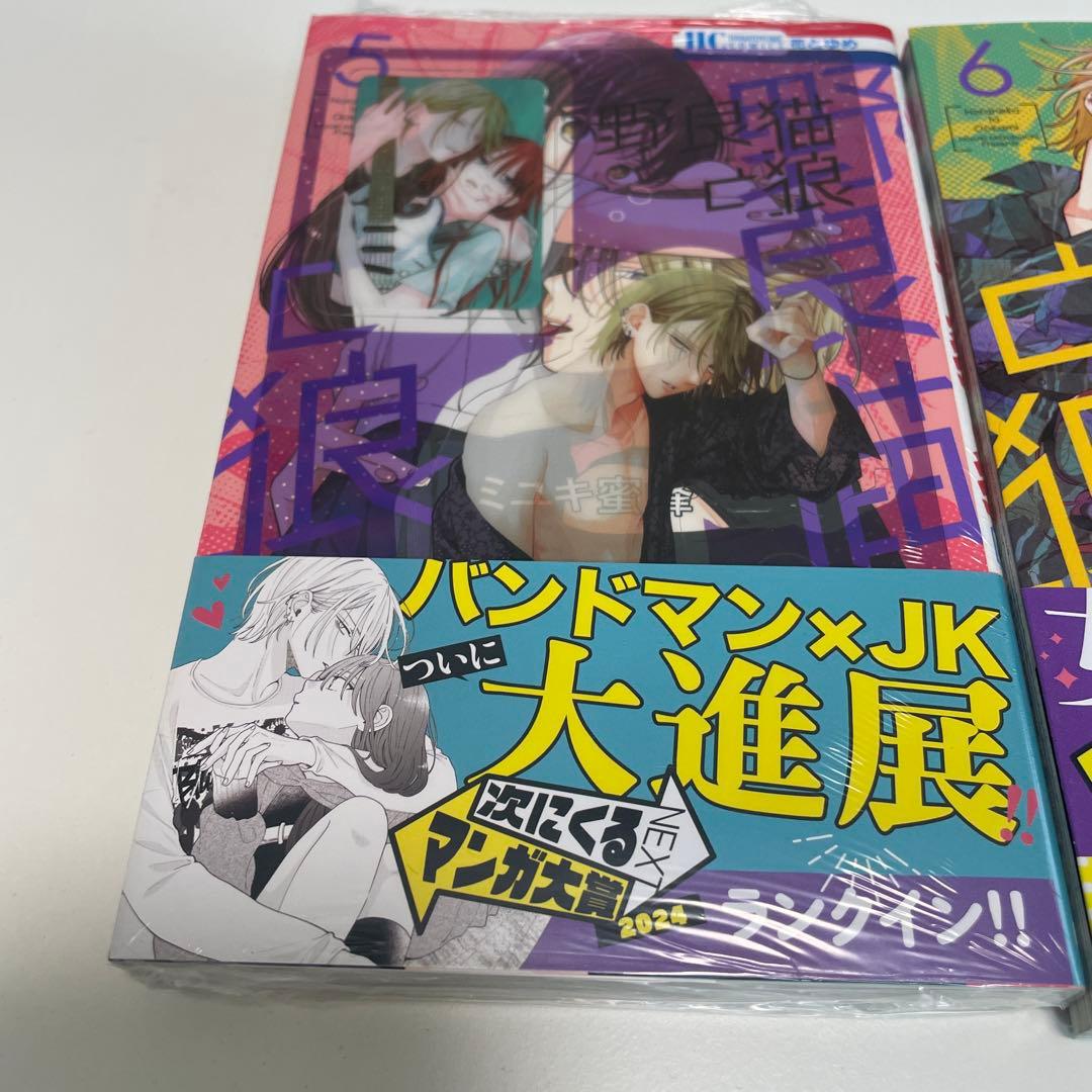野良猫と狼 5巻 6巻 ミユキ蜜蜂 — image 2