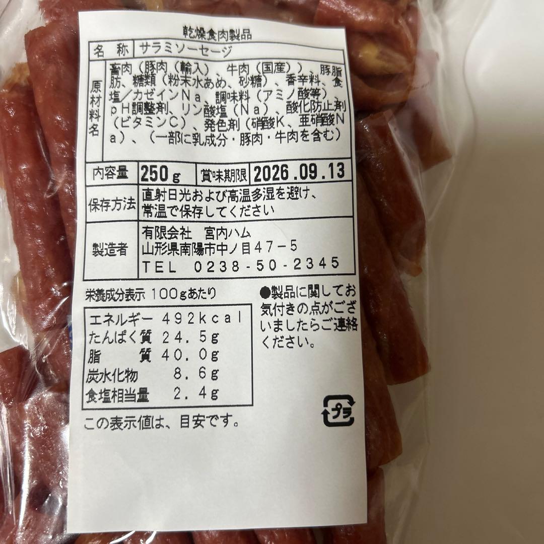 最安値　大人気‼️宮内ハム　国産牛肉と豚肉のサラミソーセージ250g×3袋 — image 4