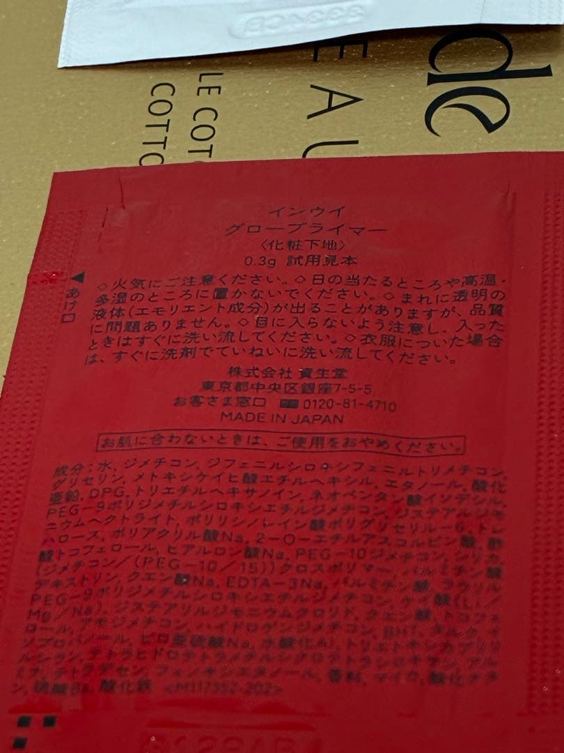 INQUI グロープライマー　化粧下地 　サンプル — image 2