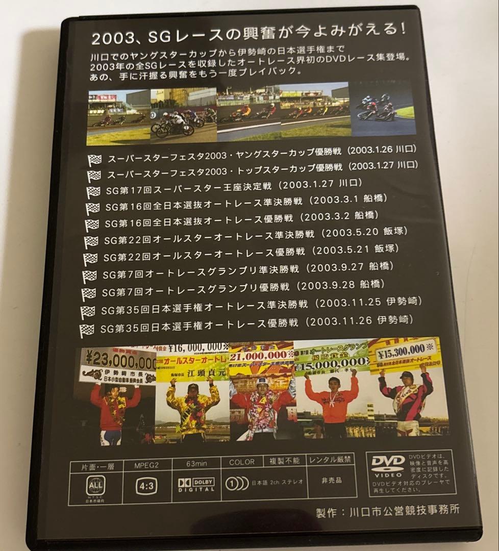 2003 SG STORY 川口オートレース DVD — image 2