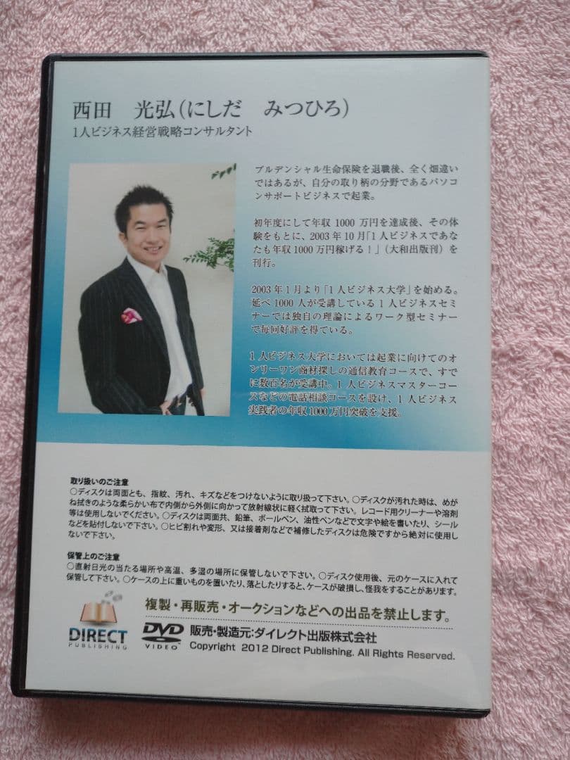 1人ビジネス起業法 DVD 全4巻セット — image 2