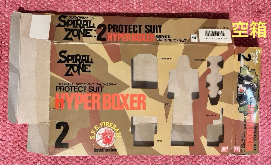 BANDAI Spiral Zone Hyper Boxer 1/12 空箱のみ — image 2