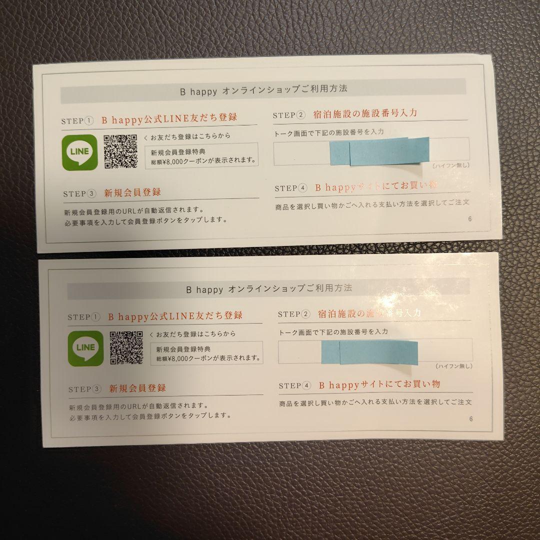ReFa 8000円クーポン B happy2枚 — image 2