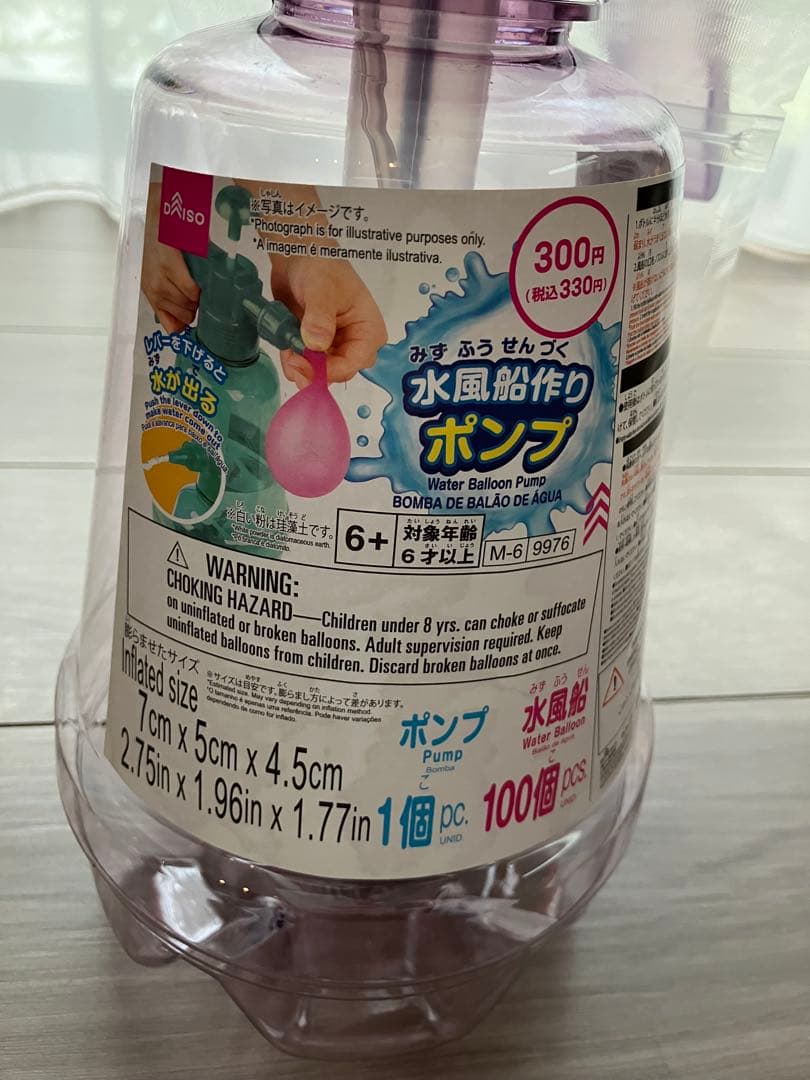 新品未使用品　　完売品　ダイソー　水風船作りポンプ — image 3
