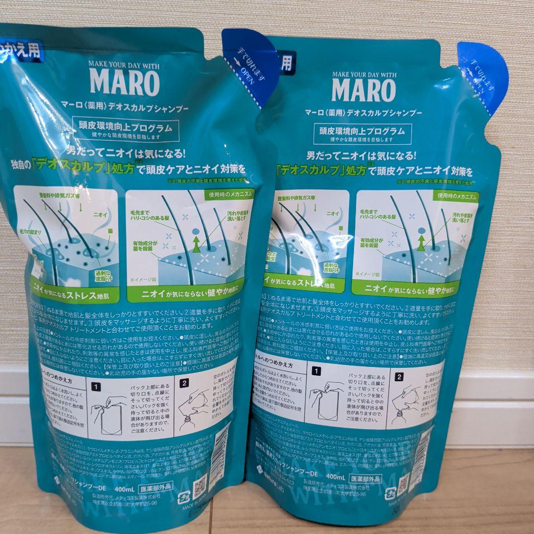 【新品】MARO デオスカルプ 薬用シャンプー トリートメント 詰替セット — image 4