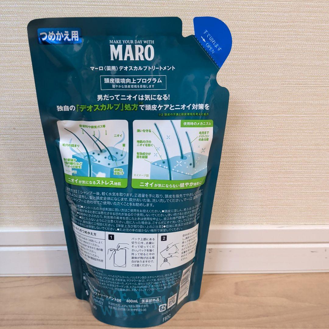 【新品】MARO デオスカルプ 薬用シャンプー トリートメント 詰替セット — image 5