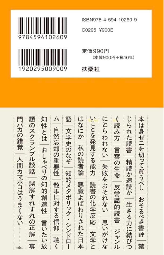 【新品未使用】乱読・乱談のセレンディピティ 新書 — image 2