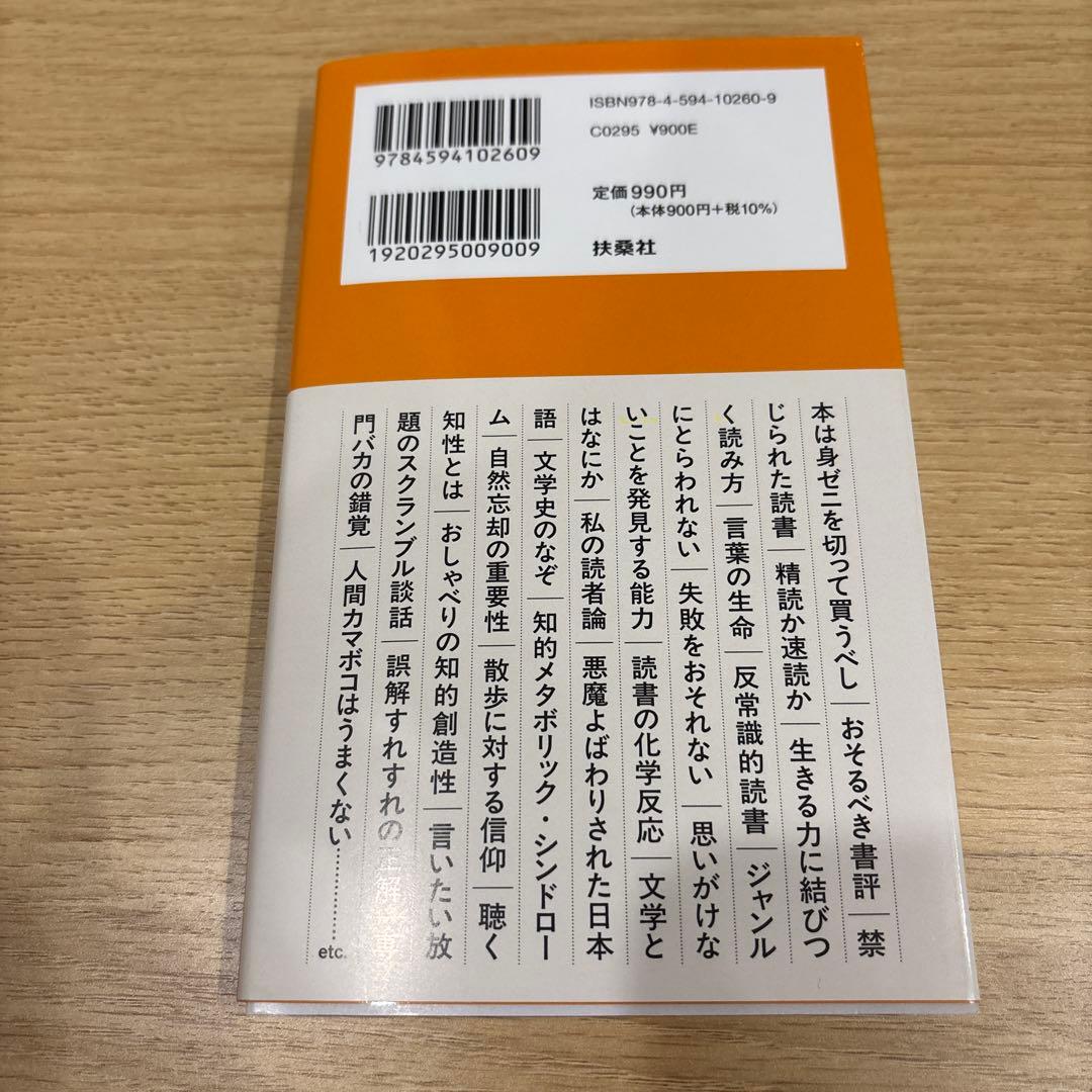 【新品未使用】乱読・乱談のセレンディピティ 新書 — image 4