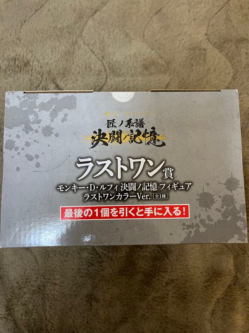 モンキー・D・ルフィ決闘ノ記憶フィギュア　ラストワンカラーVar. — image 2