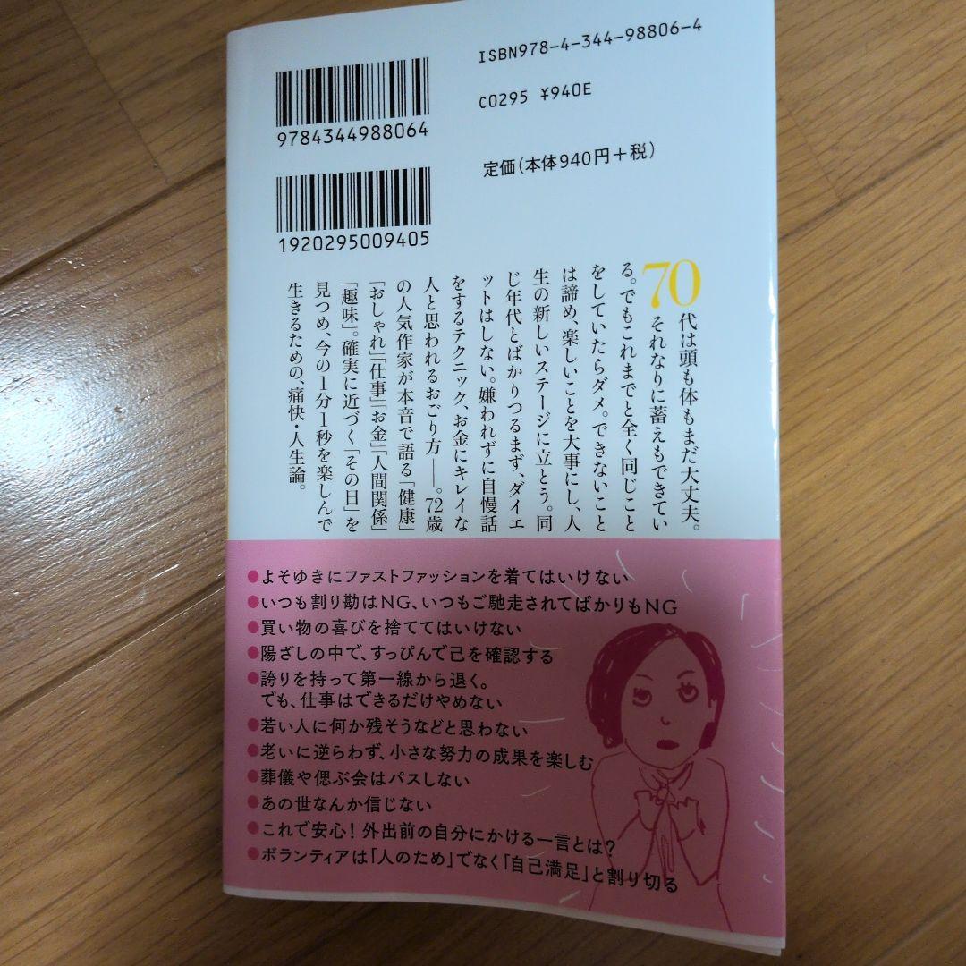 80代になるとたいていボケるか死ぬ。70代は神様から与えられた特別な時間 — image 2