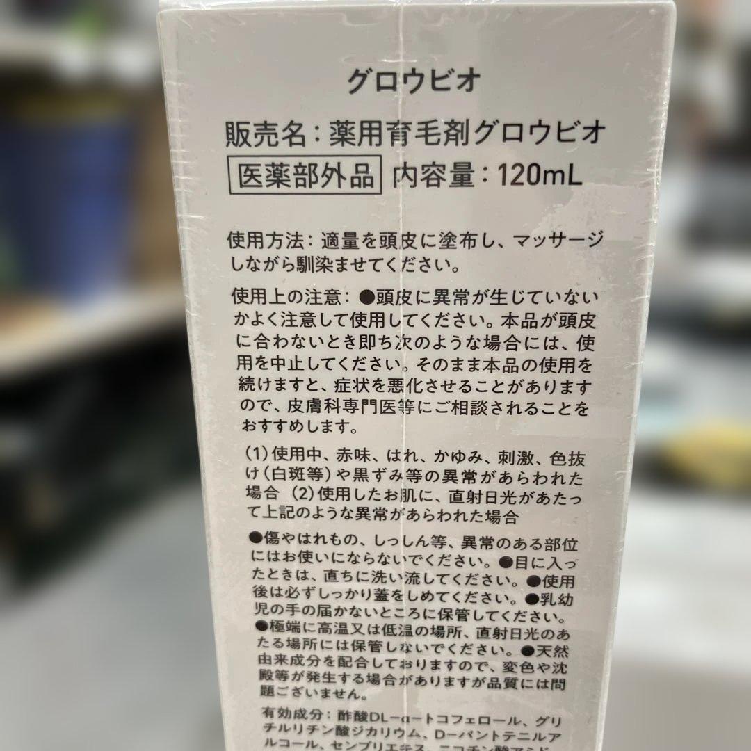 薬用育毛剤 グロウビオ 120mL 3本セット ② — image 2