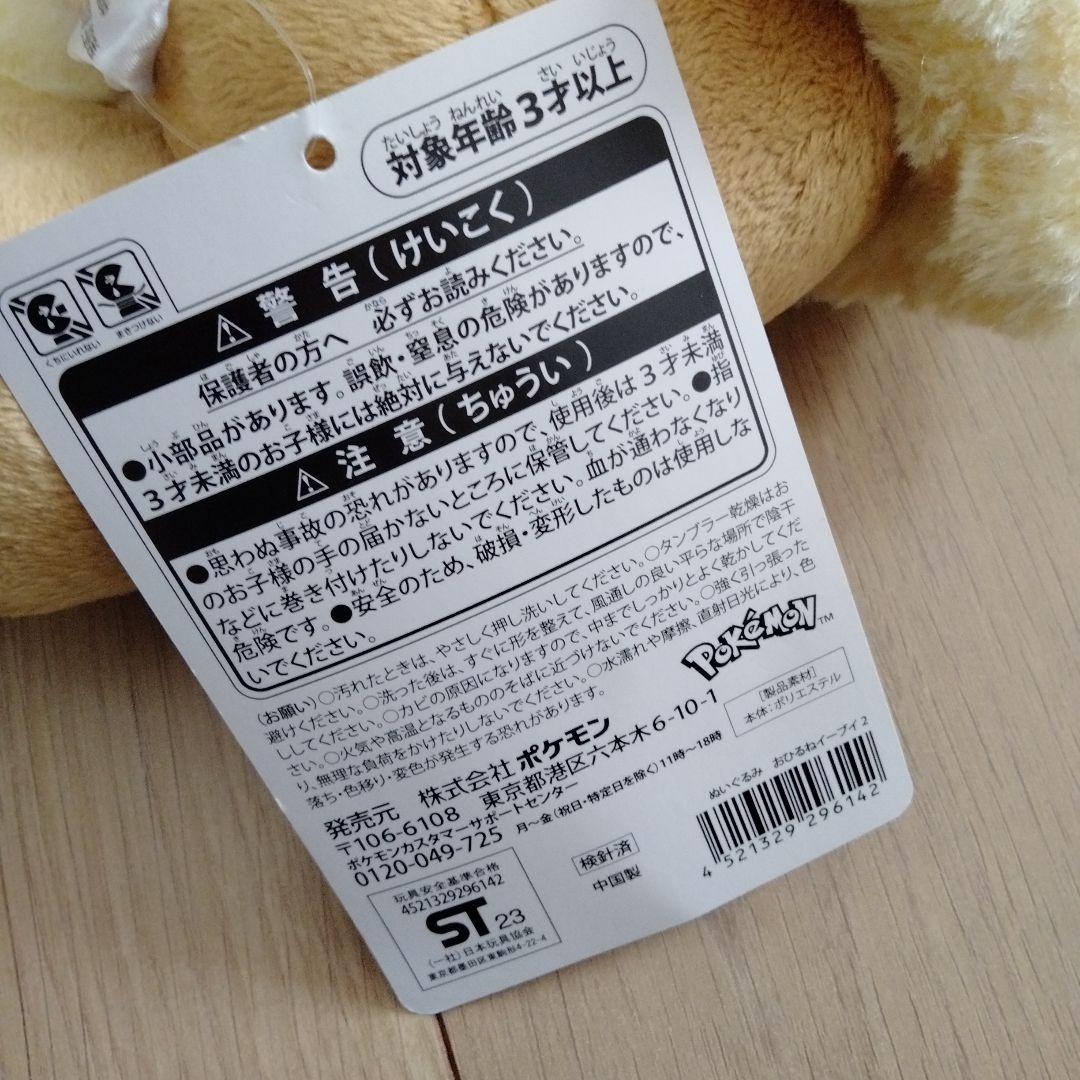 ポケモン イーブイ ぬいぐるみ 寝そべり ポケモンセンター タグ付き — image 3