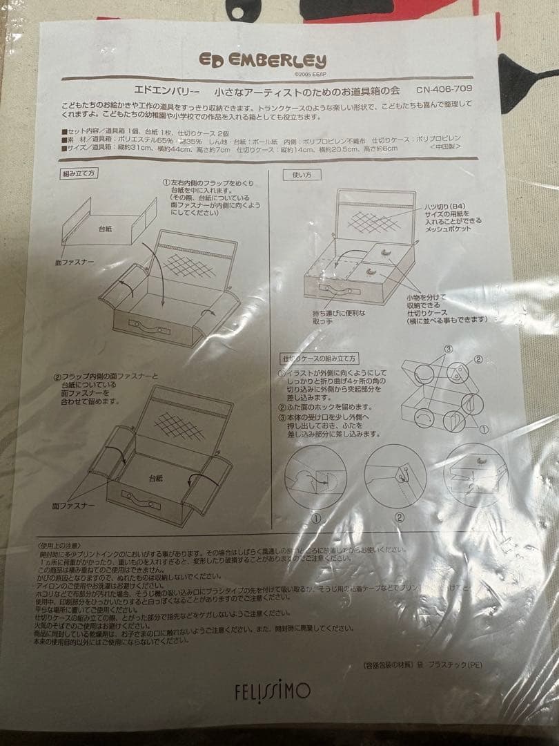ED EMBERLEY お道具箱 アイボリー — image 2