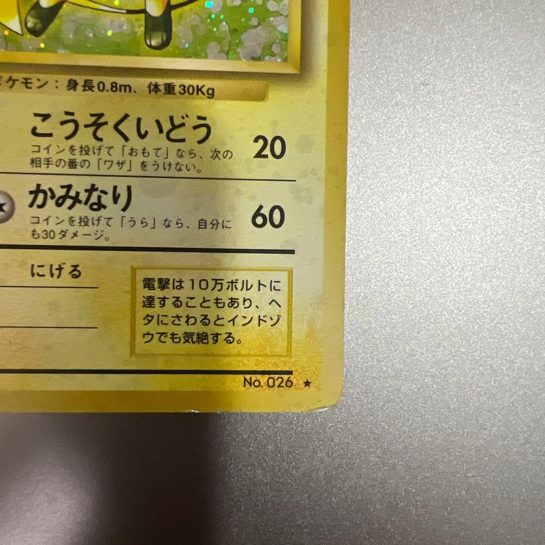 ライチュウ 旧裏面 LV.40 — image 4