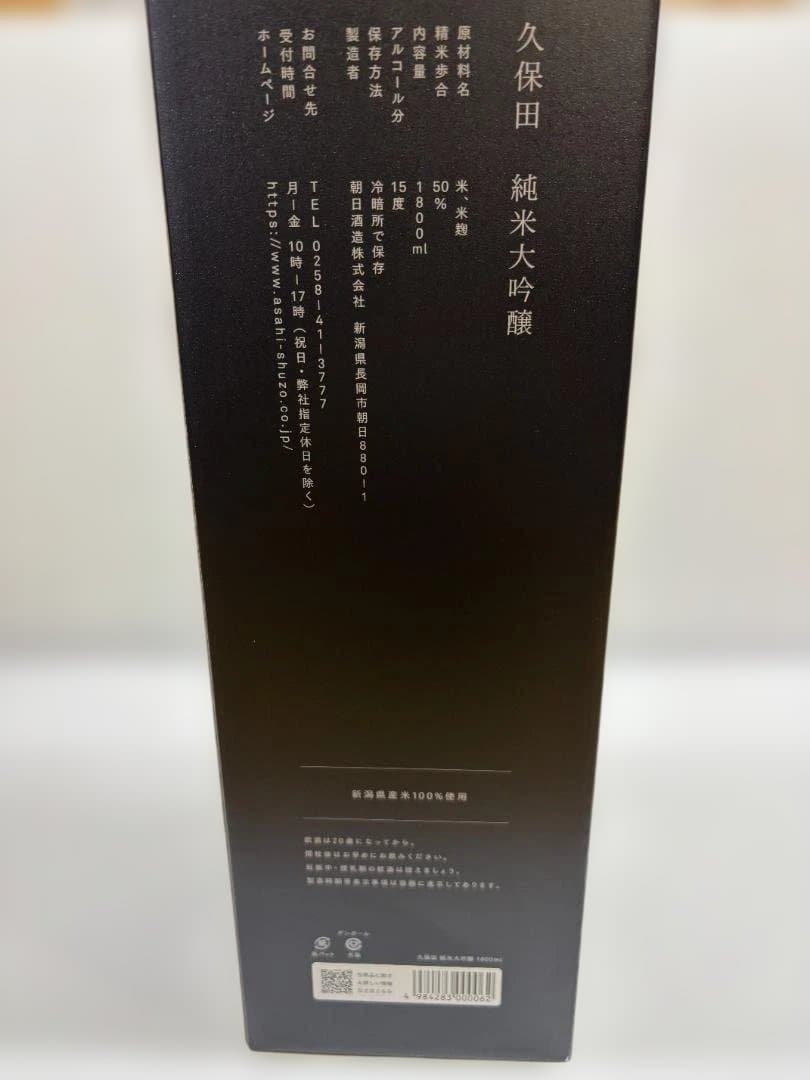 久保田 純米大吟醸 【箱入】1800ml　朝日酒造 — image 2