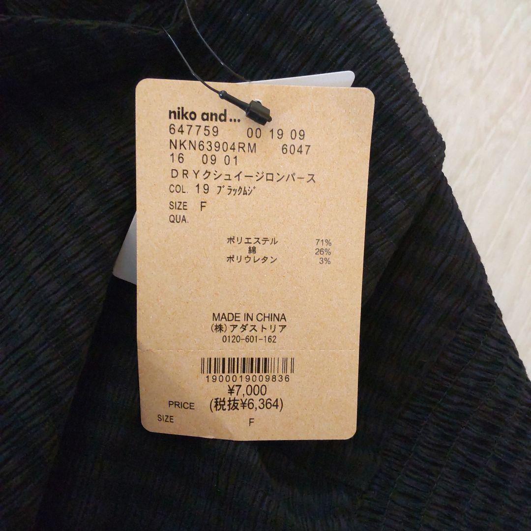 DRYクシュイージロンパ－ス ロンパース　niko and 今季商品 — image 4