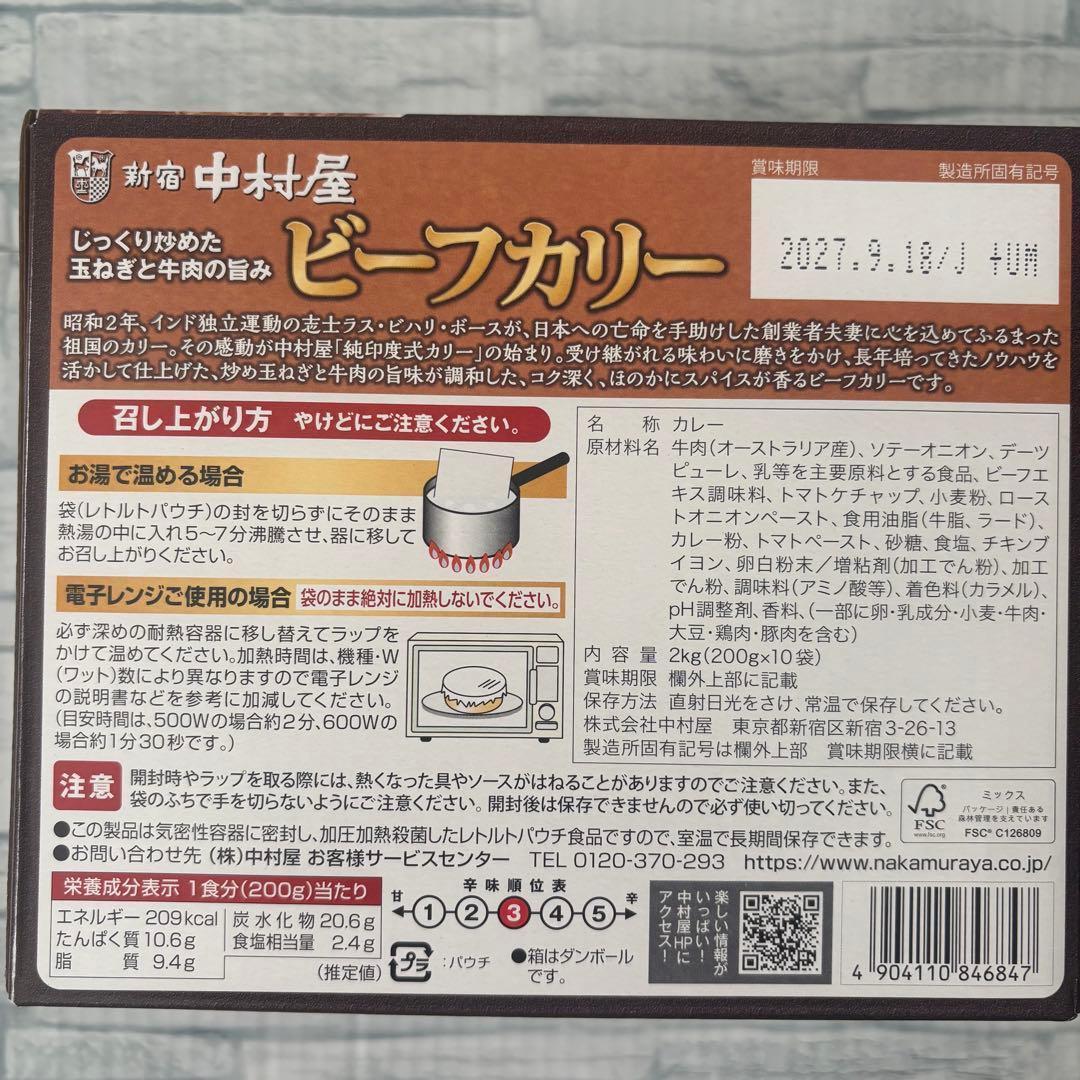 新宿中村屋 ビーフカリー 200g 4袋 レトルト 中辛 ビーフカレー — image 2