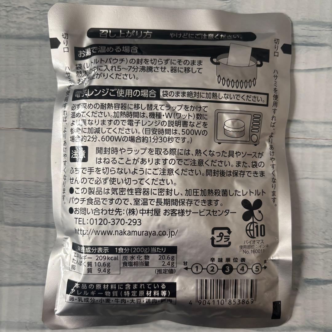 新宿中村屋 ビーフカリー 200g 4袋 レトルト 中辛 ビーフカレー — image 5