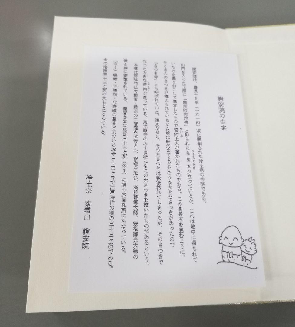 御朱印帳　證安院　黄色 — image 2