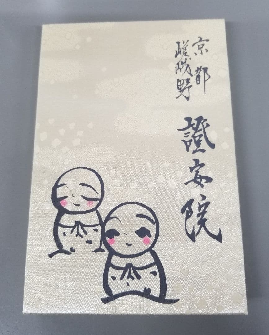 御朱印帳　證安院　黄色 — image 3