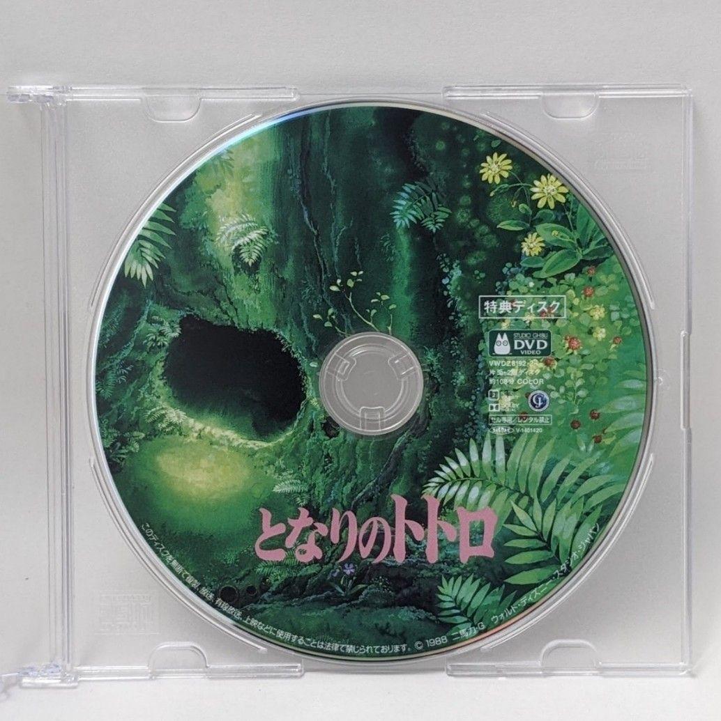 新品未再生　となりのトトロ　特典DVD（本編最後までご覧いただけます） — image 2